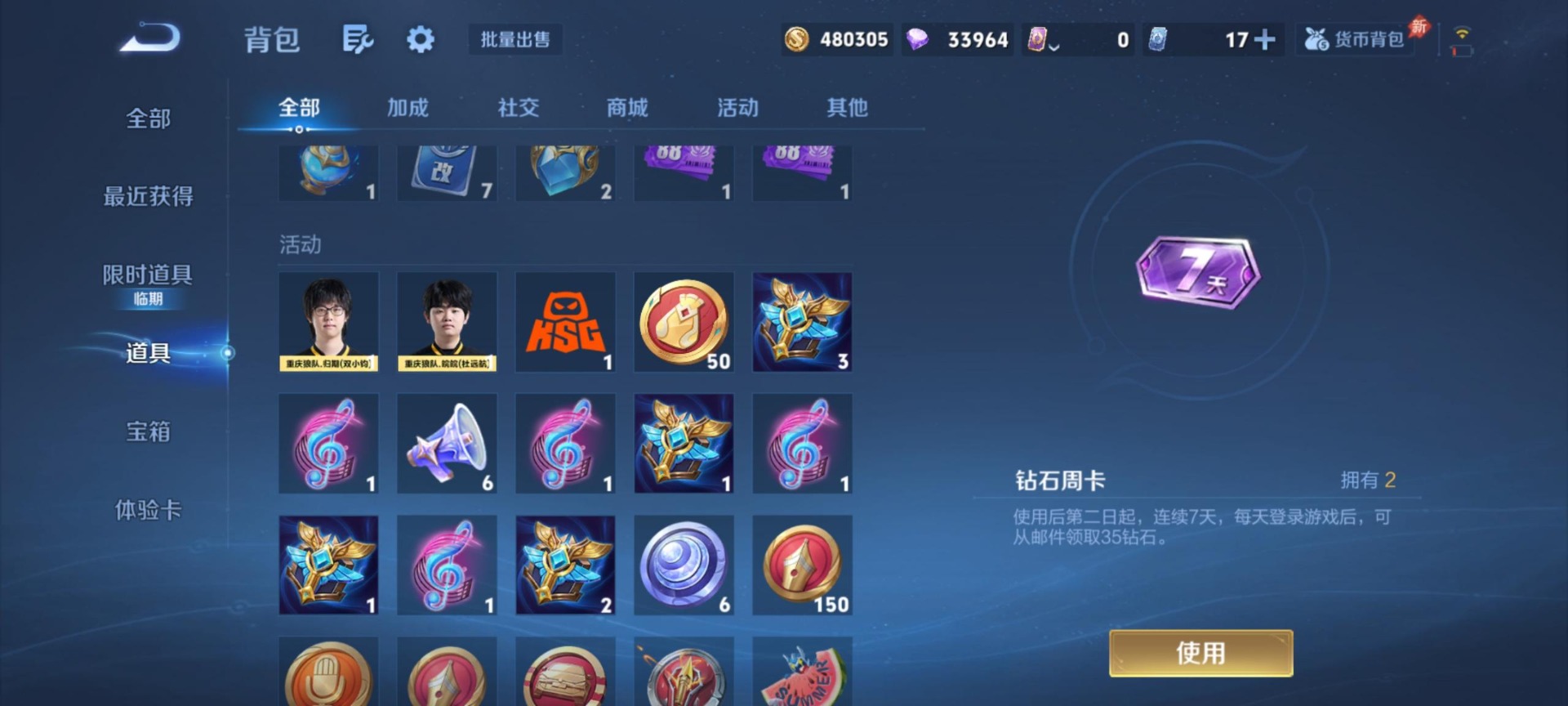 WZLX4330901王者荣耀账号详情图10