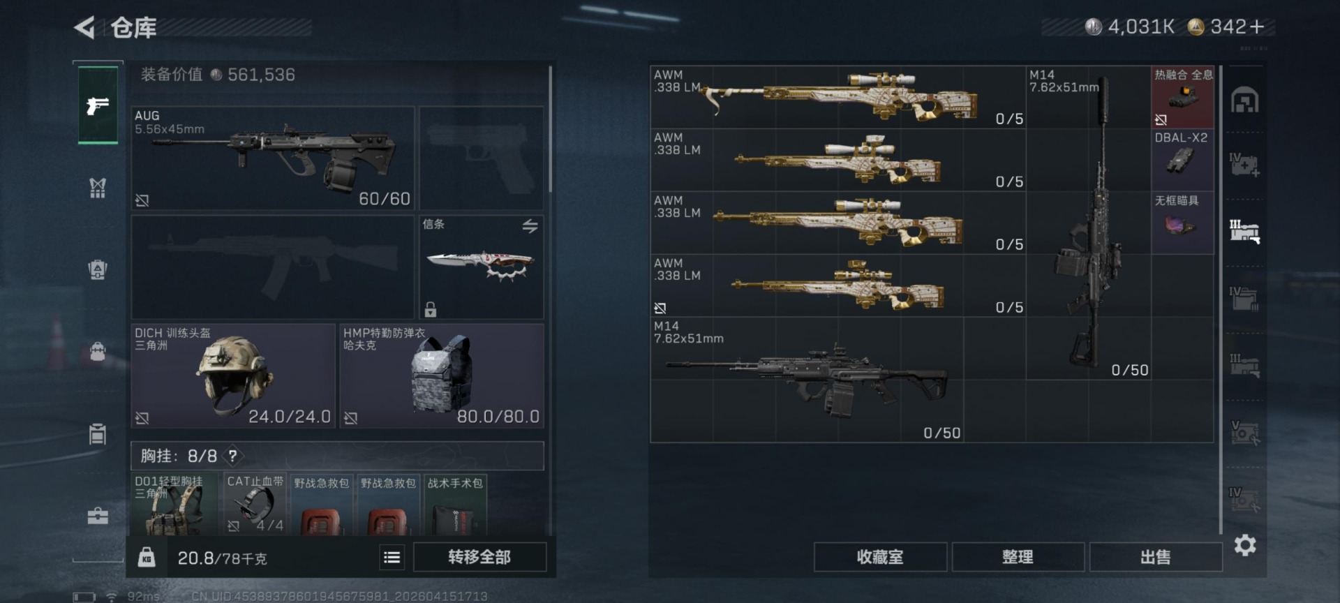 SJZQM4107624三角洲行动账号详情图13