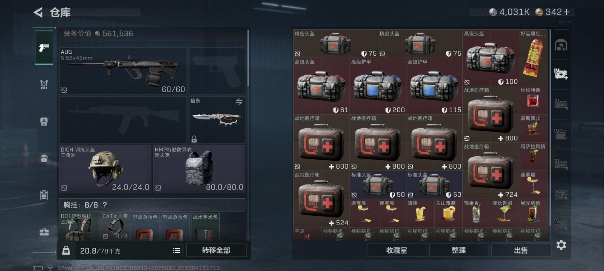 SJZQM4107624三角洲行动账号详情图27