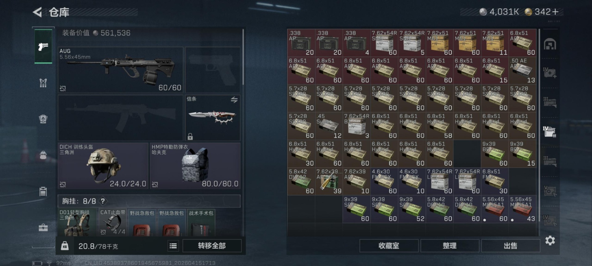 SJZQM4107624三角洲行动账号详情图33