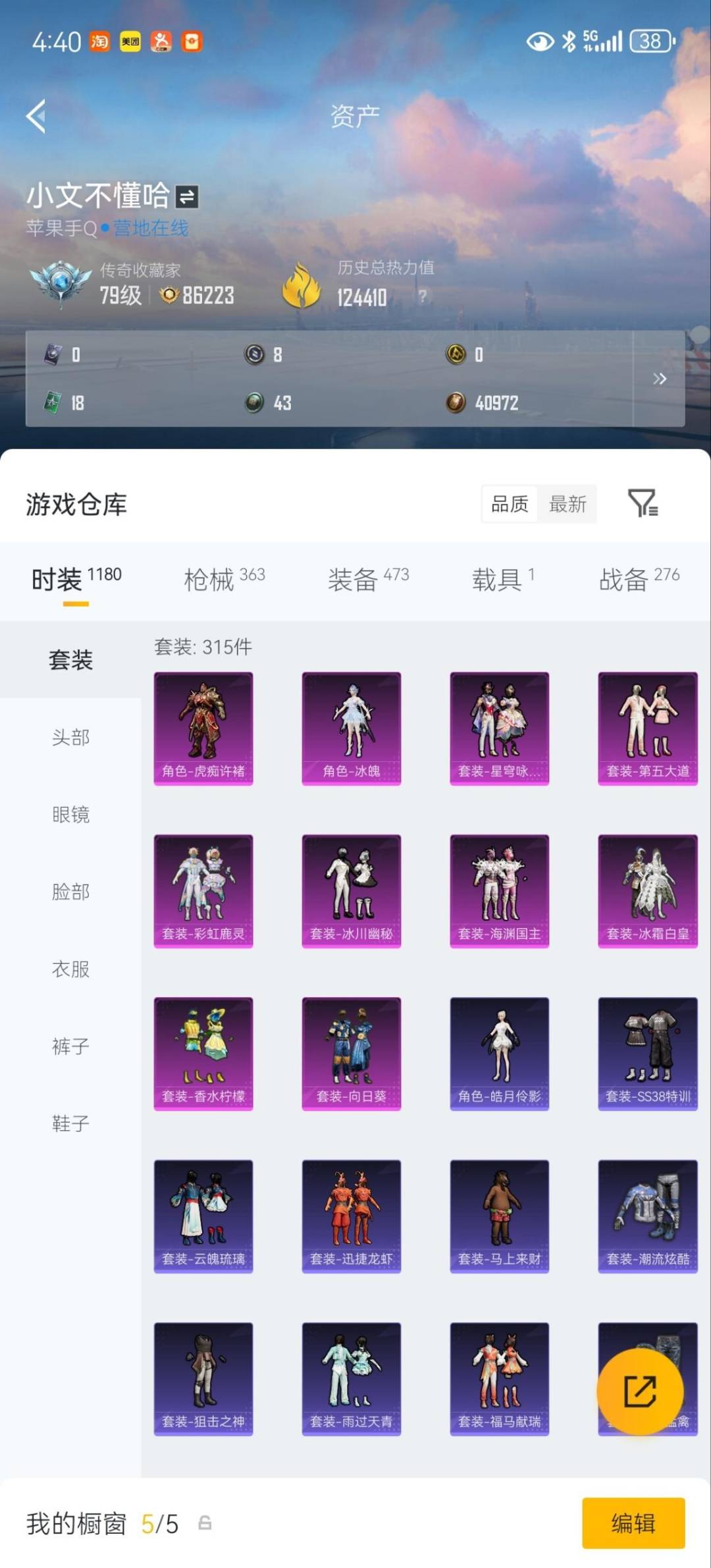 HPQM4193579和平精英账号详情图9