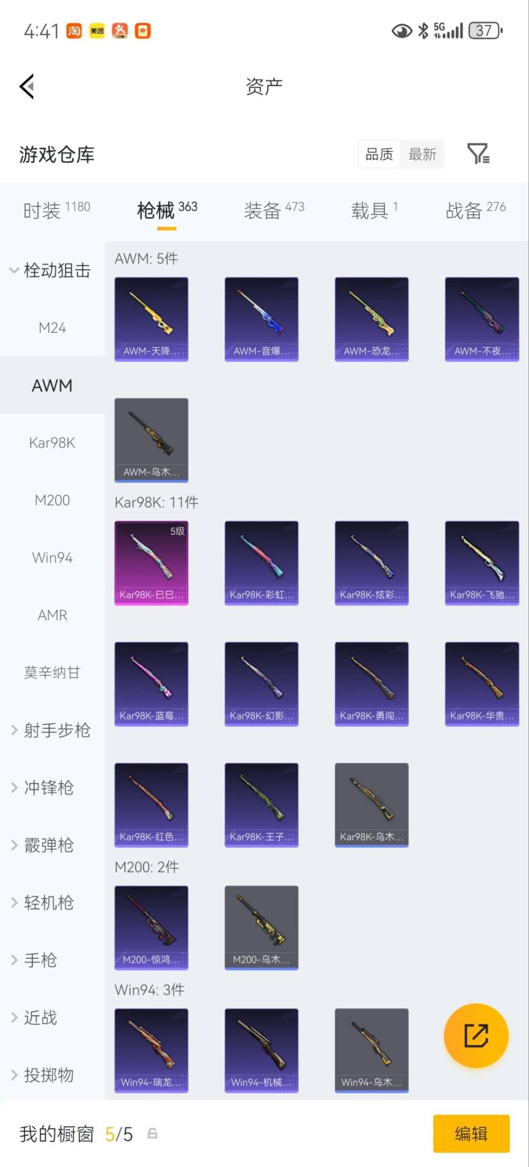 HPQM4193579和平精英账号详情图26