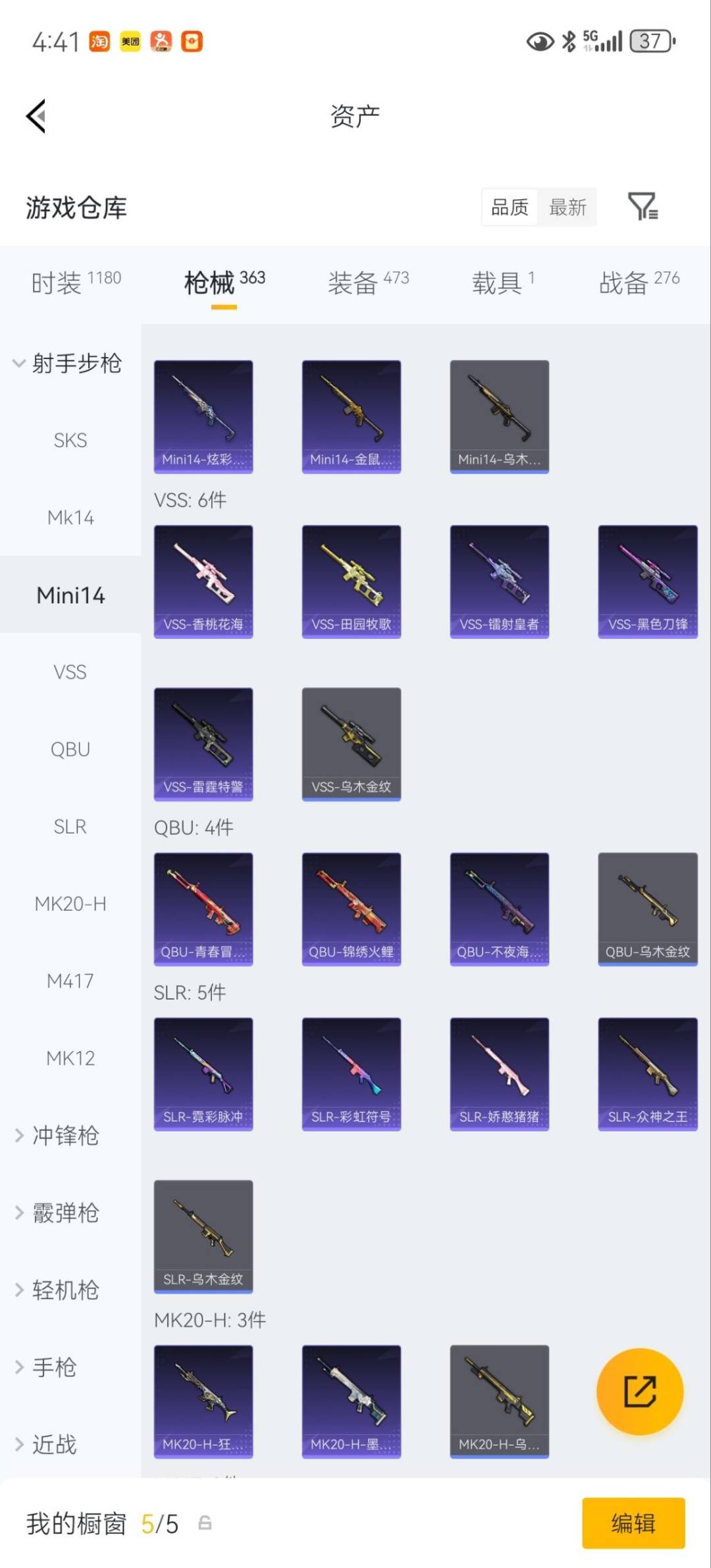 HPQM4193579和平精英账号详情图28