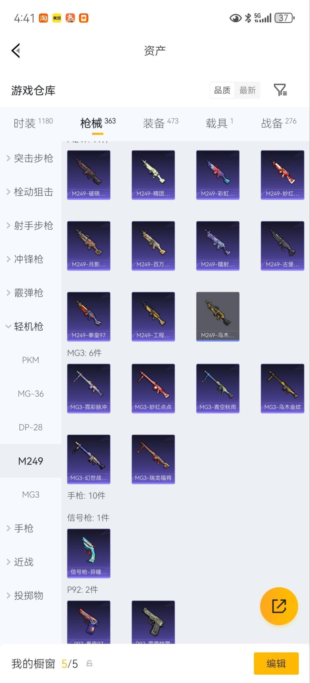 HPQM4193579和平精英账号详情图34