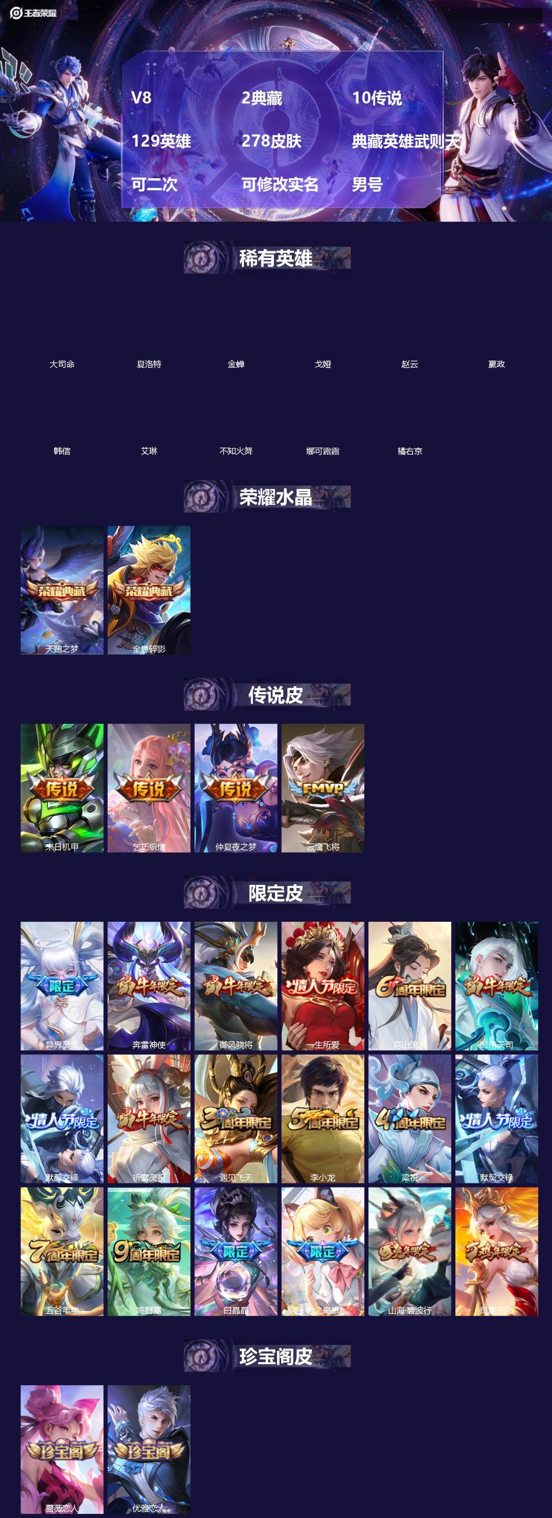 王者荣耀账号苹果QQ[]V8 2典藏 10传说 129英雄 278皮肤 典藏英雄武则天 可二次 可修改实名 男号 
【英雄全皮】大禹全皮
【稀有英雄】大司命,嬴政(始皇帝),韩信(韩跳跳),夏洛特(夏师傅),艾琳,橘右京