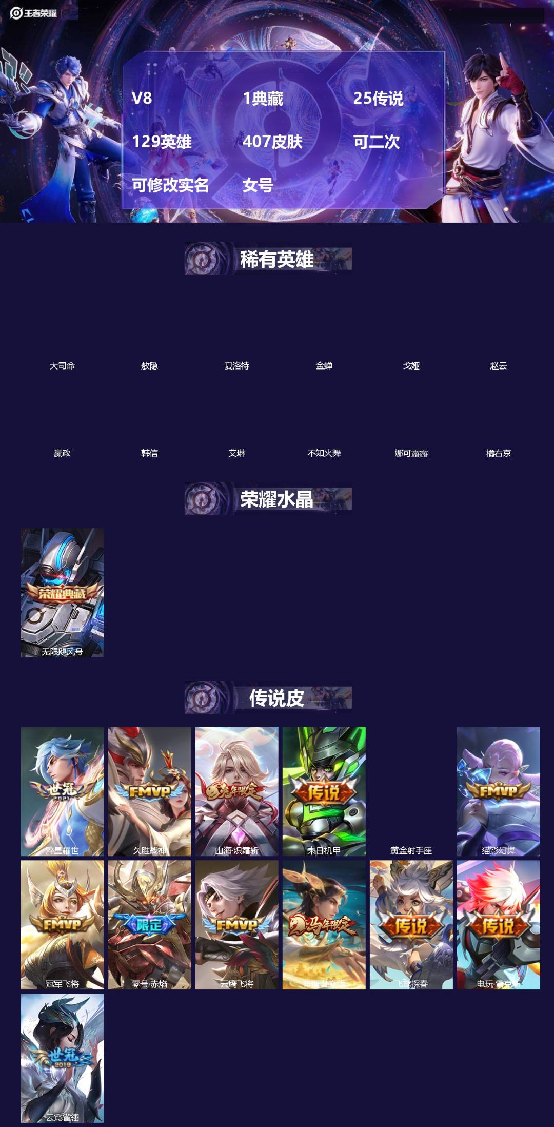 王者荣耀账号苹果QQ[]V8 1典藏 25传说 129英雄 407皮肤 可二次 可修改实名 女号 
【英雄全皮】太乙真人全皮,敖隐全皮,孙权全皮,蚩奼全皮,狂铁全皮,戈娅全皮,猪八戒全皮,大禹全皮
【稀有英雄】敖隐(小龙