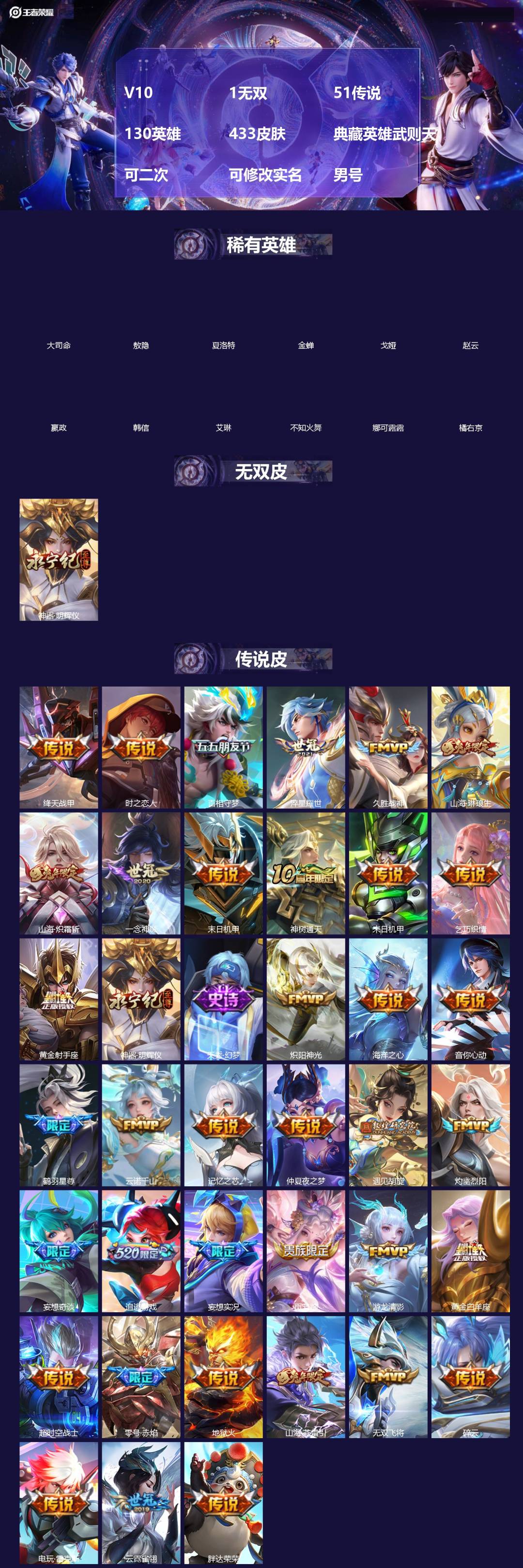 王者荣耀账号安卓QQ[]V10 1无双 51传说 130英雄 433皮肤 典藏英雄武则天 可二次 可修改实名 男号 
【英雄全皮】女娲全皮,雅典娜全皮,敖隐全皮,空空儿全皮,孙权全皮,蚩奼全皮,戈娅全皮,猪八戒全皮,影全