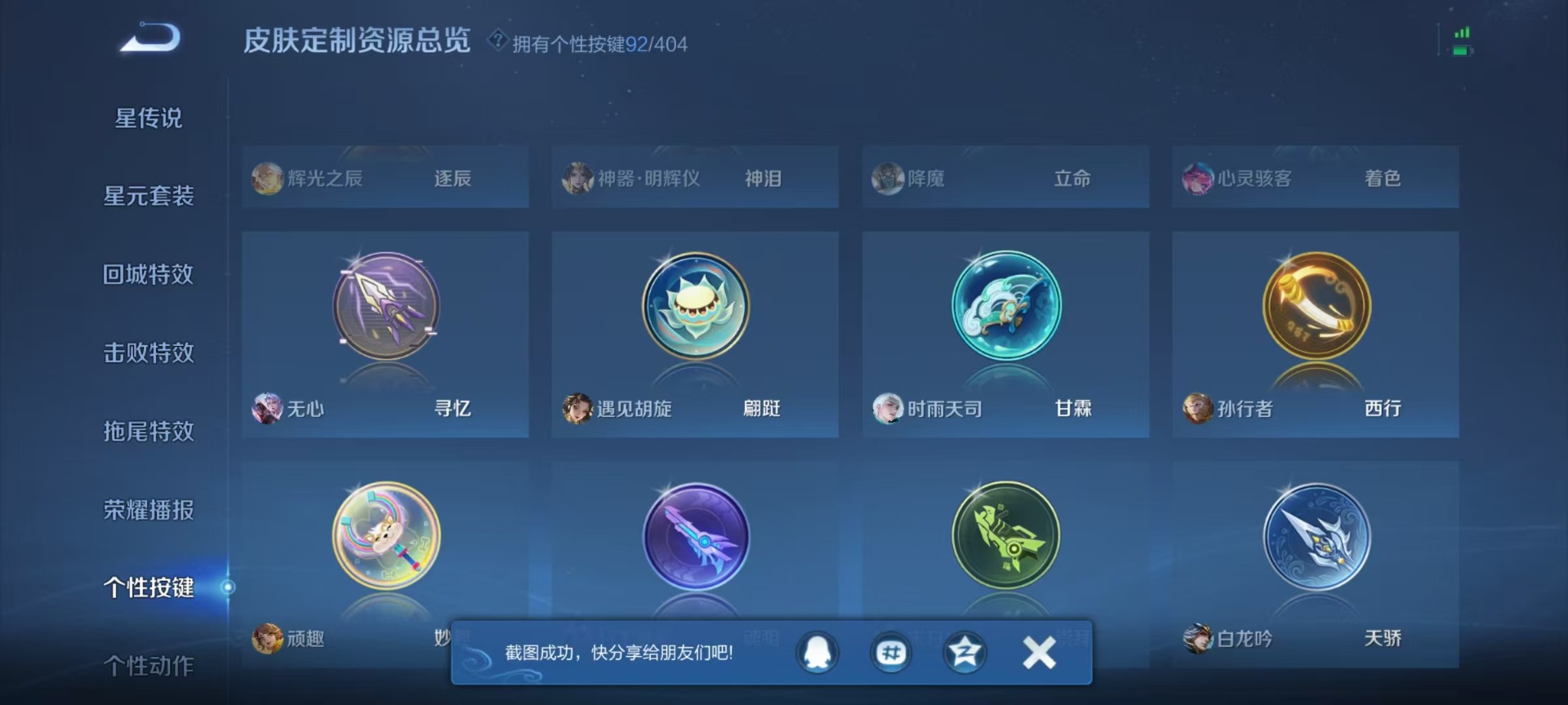 WZLX4318241王者荣耀账号详情图10