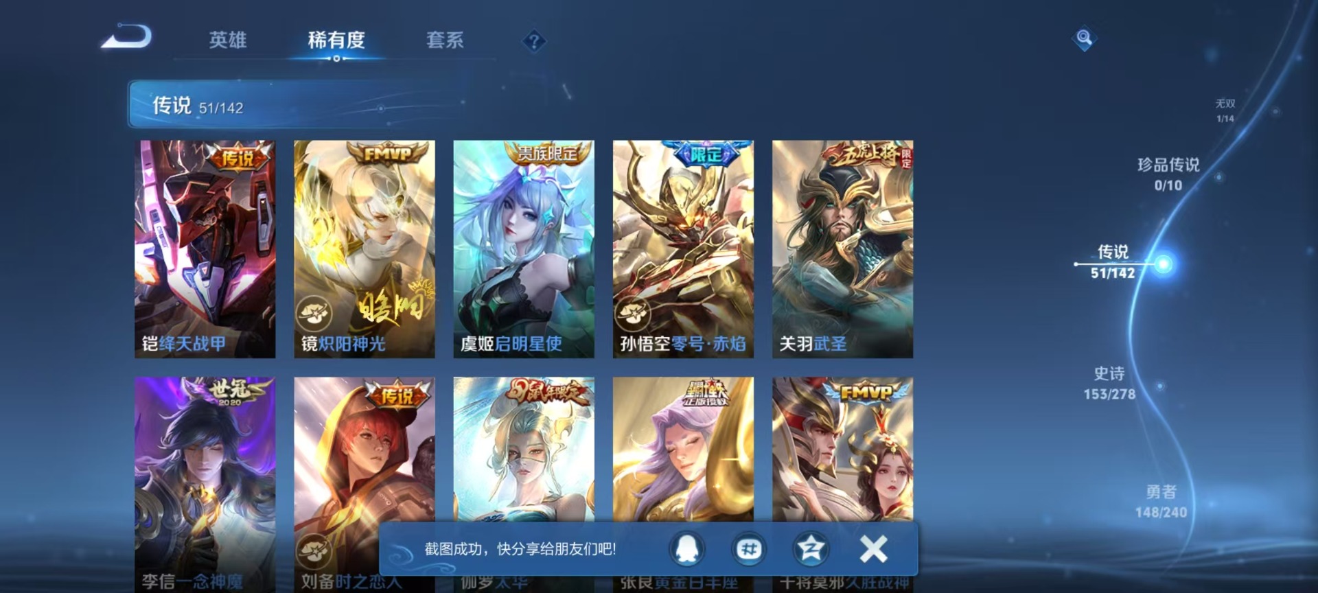 WZLX4318241王者荣耀账号详情图17