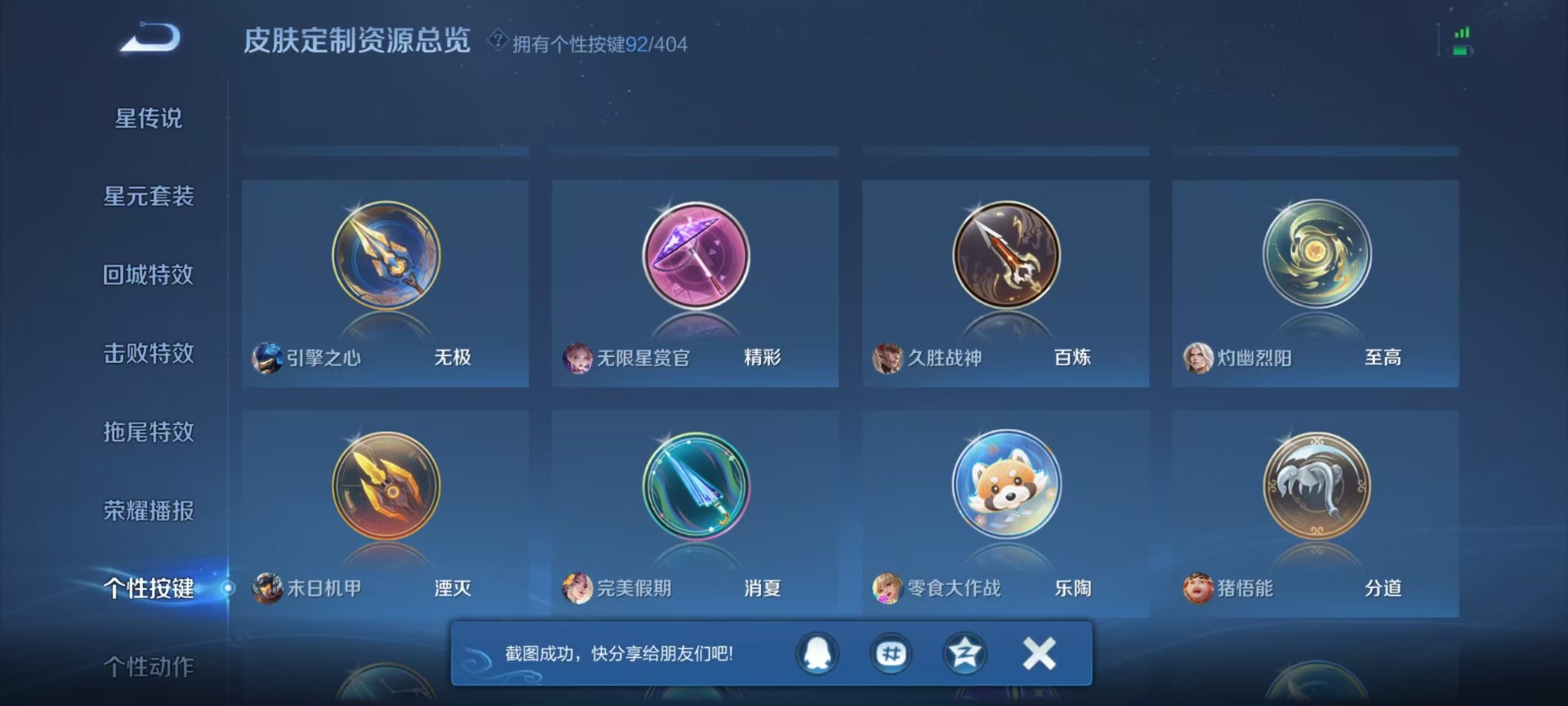 WZLX4318241王者荣耀账号详情图27