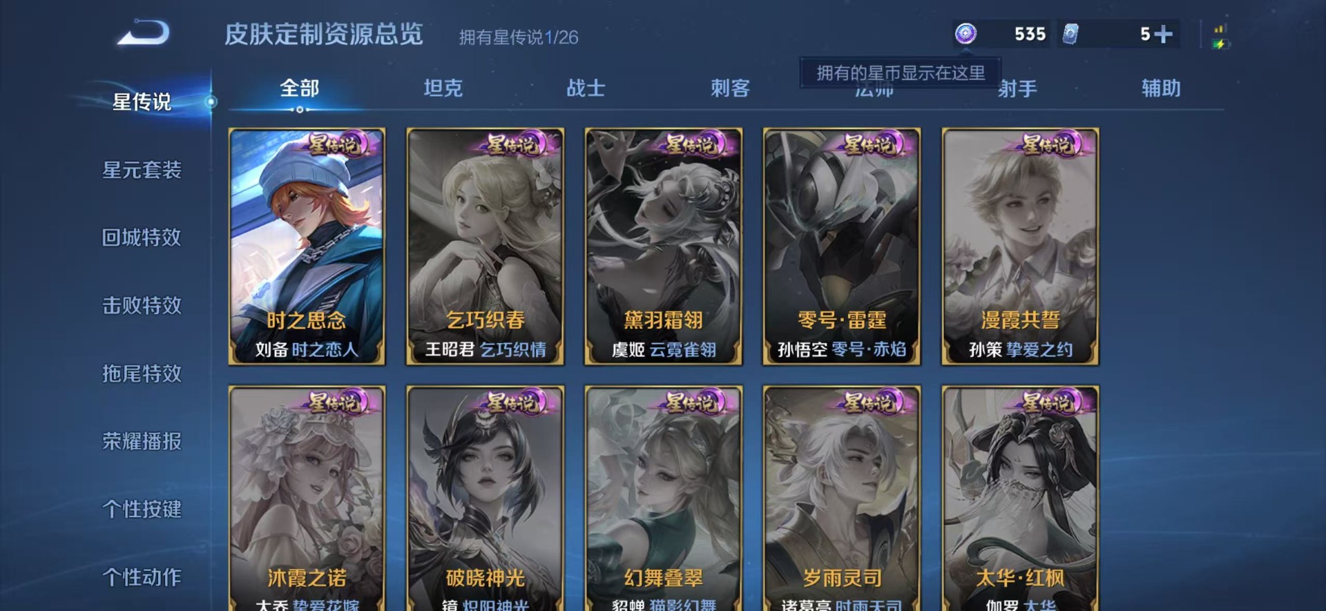 WZLX4330927王者荣耀账号详情图7