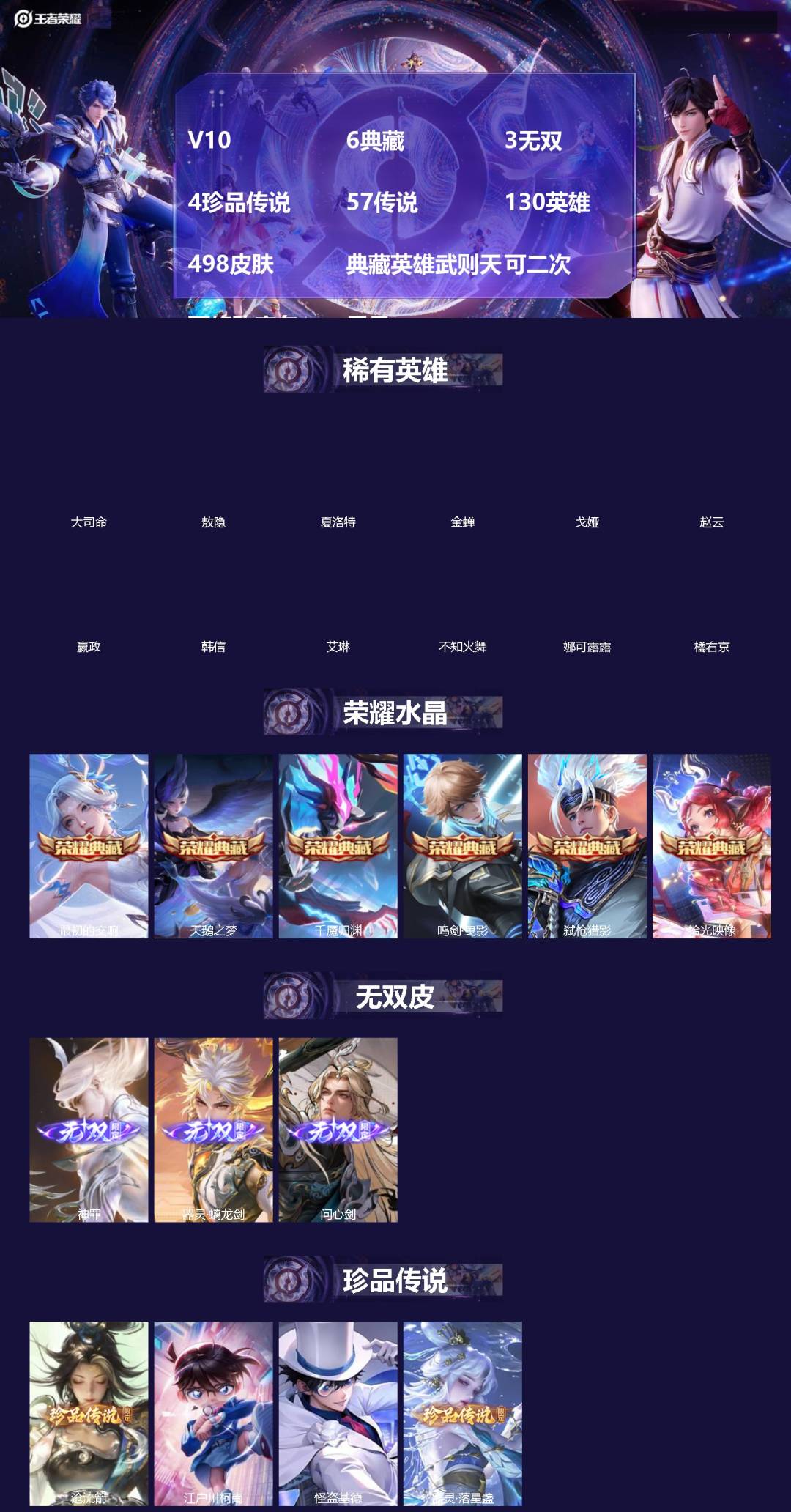 王者荣耀账号苹果QQ[]V10 6典藏 3无双 4珍品传说 57传说 130英雄 498皮肤 典藏英雄武则天 可二次 可修改实名 男号 
【英雄全皮】司空震全皮,云缨全皮,雅典娜全皮,敖隐全皮,蒙犽全皮,空空儿全皮,孙权