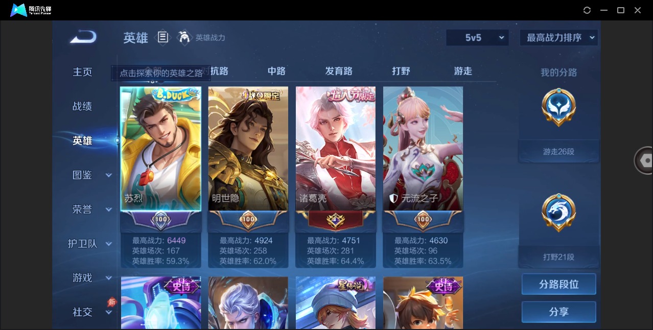 WZLX4330934王者荣耀账号详情图3