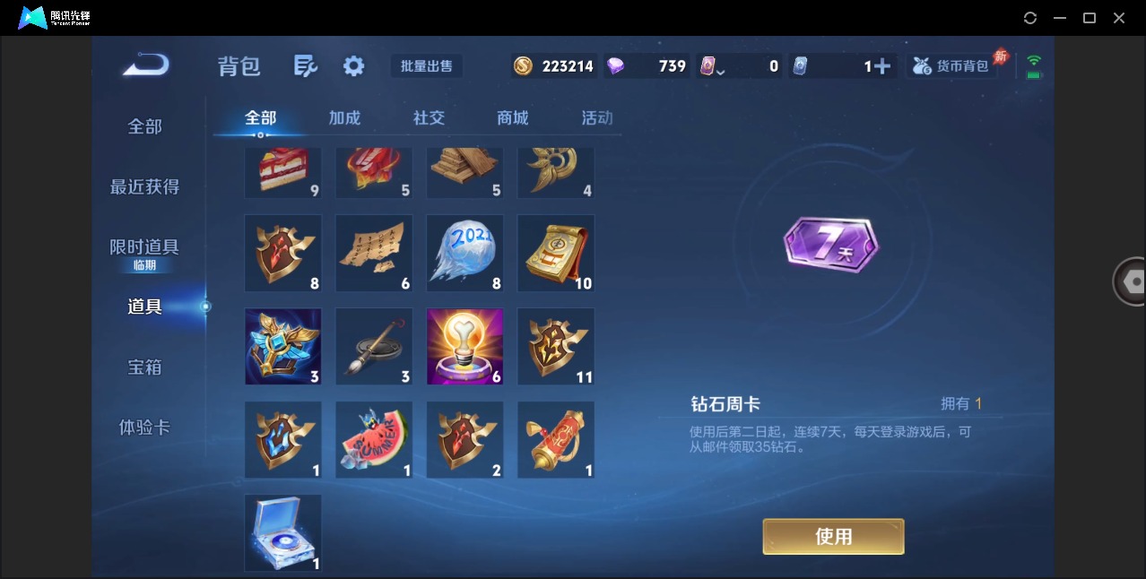 WZLX4330934王者荣耀账号详情图10