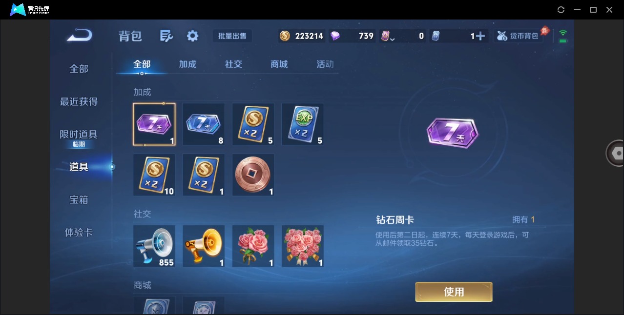WZLX4330934王者荣耀账号详情图9