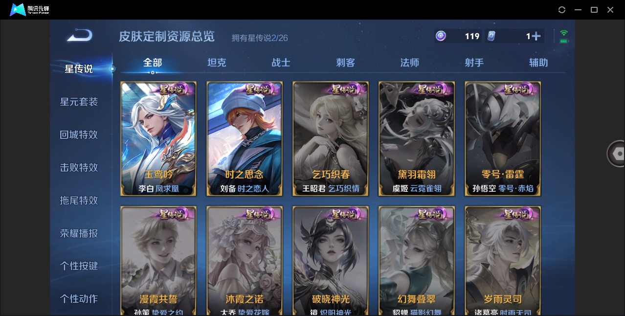 WZLX4330934王者荣耀账号详情图12