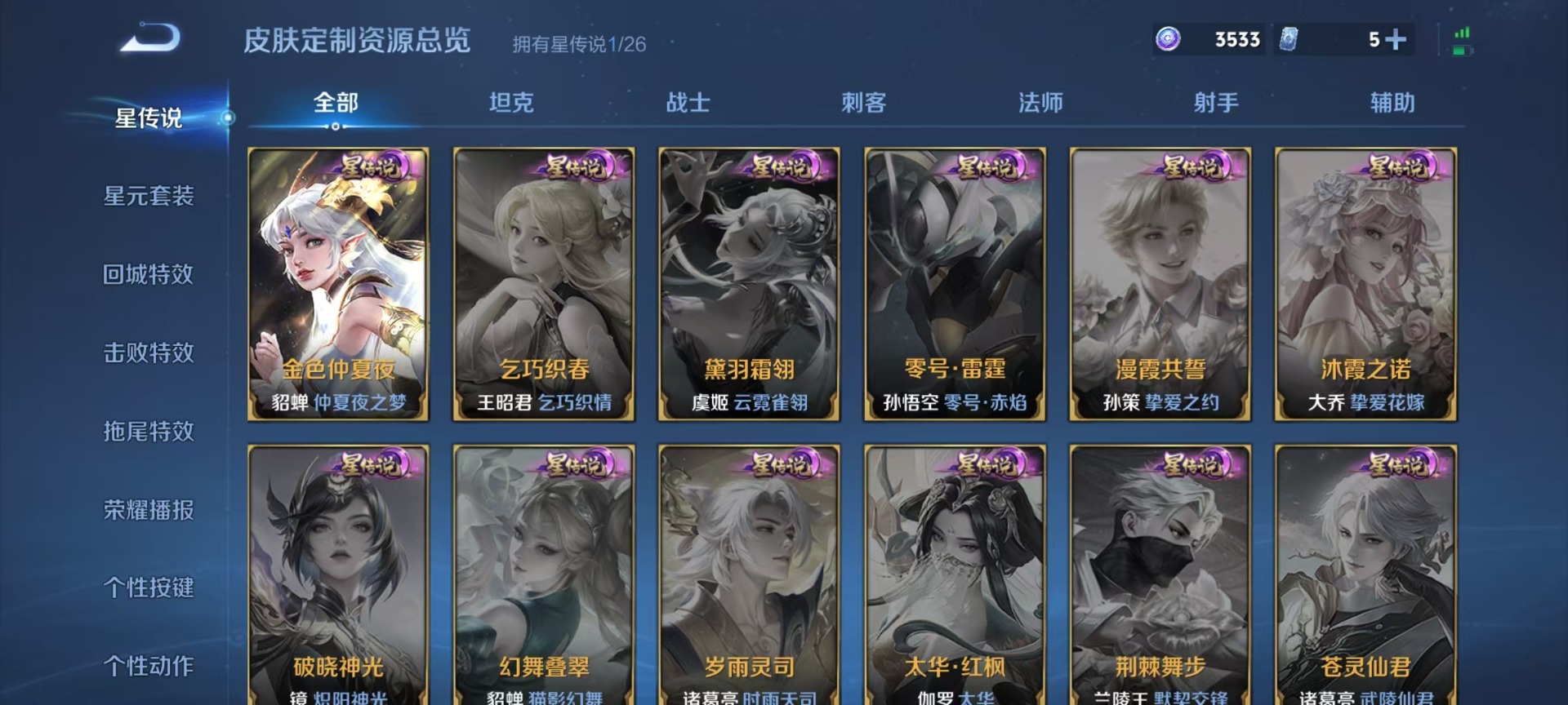WZLX4330935王者荣耀账号详情图5