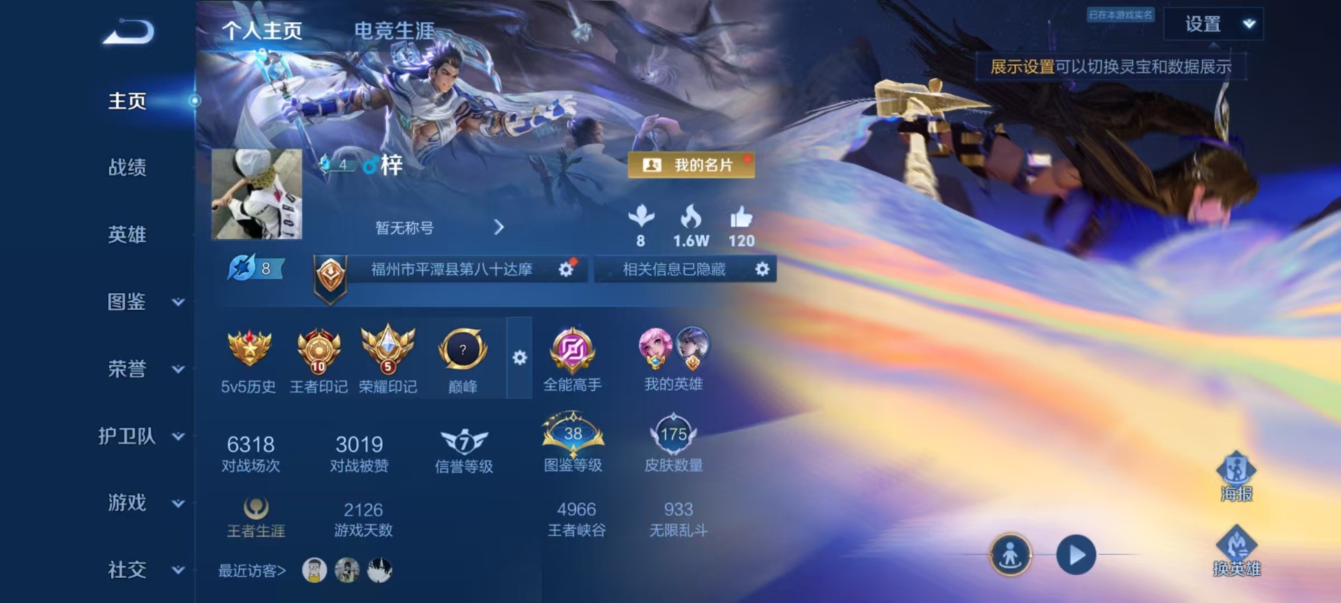WZLX4330935王者荣耀账号详情图7