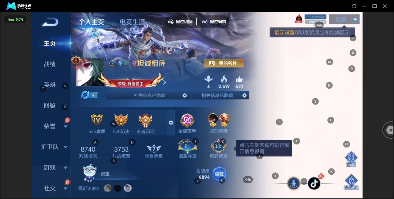 WZLX4330936王者荣耀账号详情图3