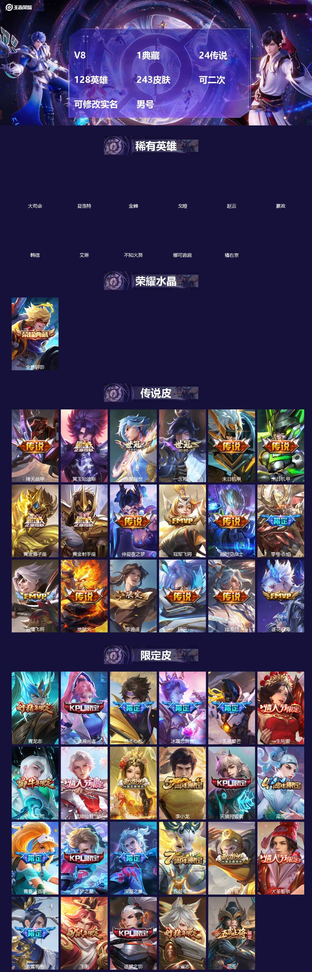 王者荣耀账号苹果QQ[]V8 1典藏 24传说 128英雄 243皮肤 可二次 可修改实名 男号 
【英雄全皮】大禹全皮
【稀有英雄】大司命,嬴政(始皇帝),韩信(韩跳跳),夏洛特(夏师傅),艾琳,橘右京(橘子),娜可露