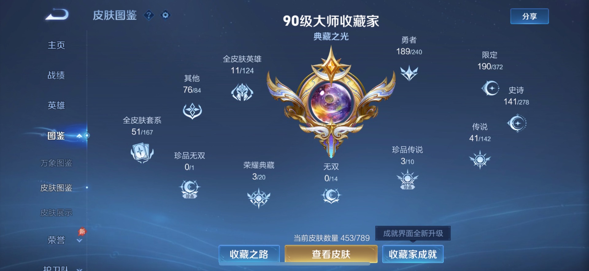 WZLX4330944王者荣耀账号详情图6