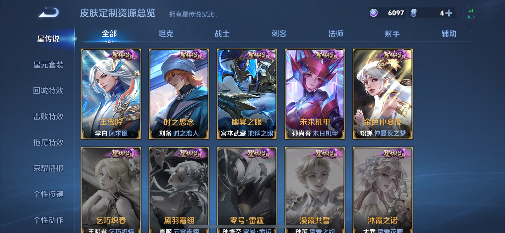 WZLX4330944王者荣耀账号详情图15