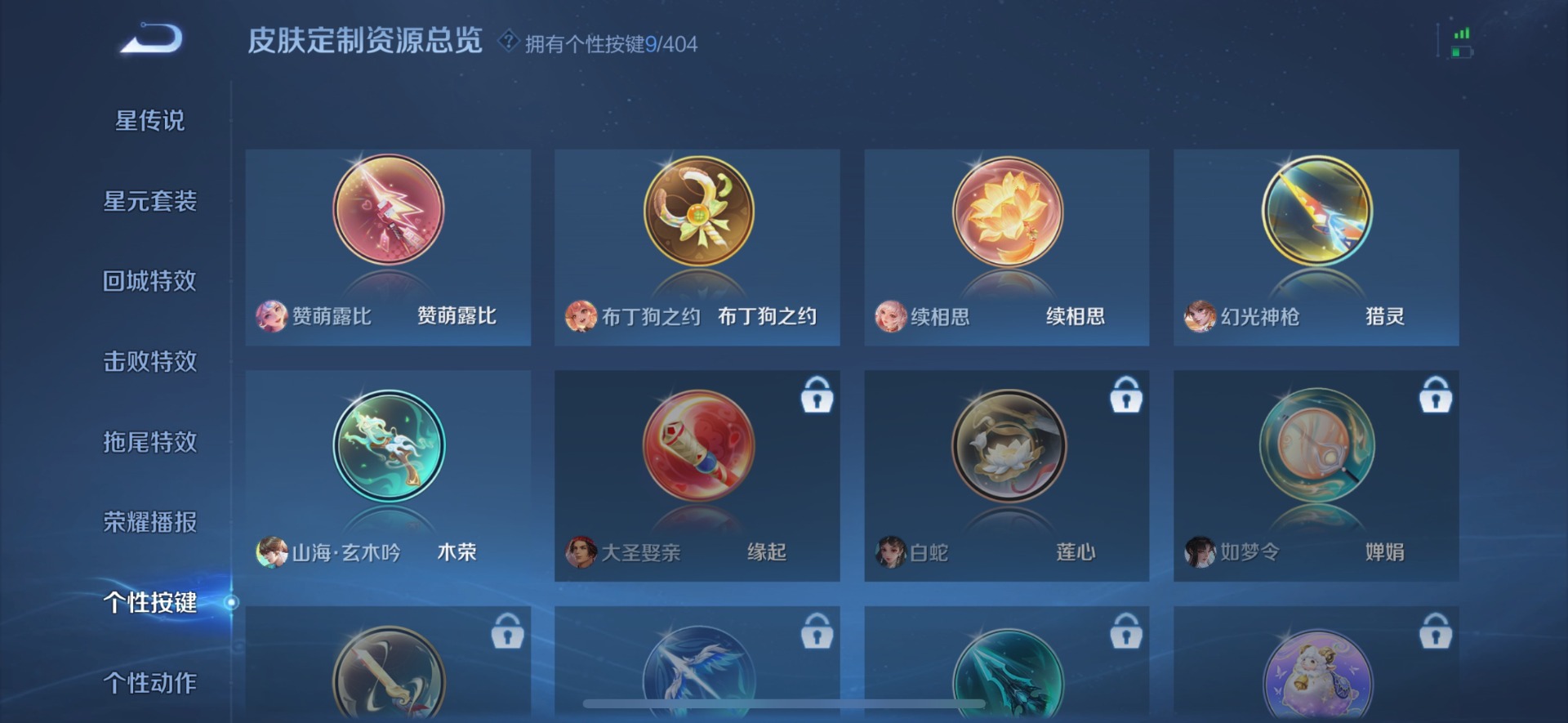 WZLX4330944王者荣耀账号详情图17