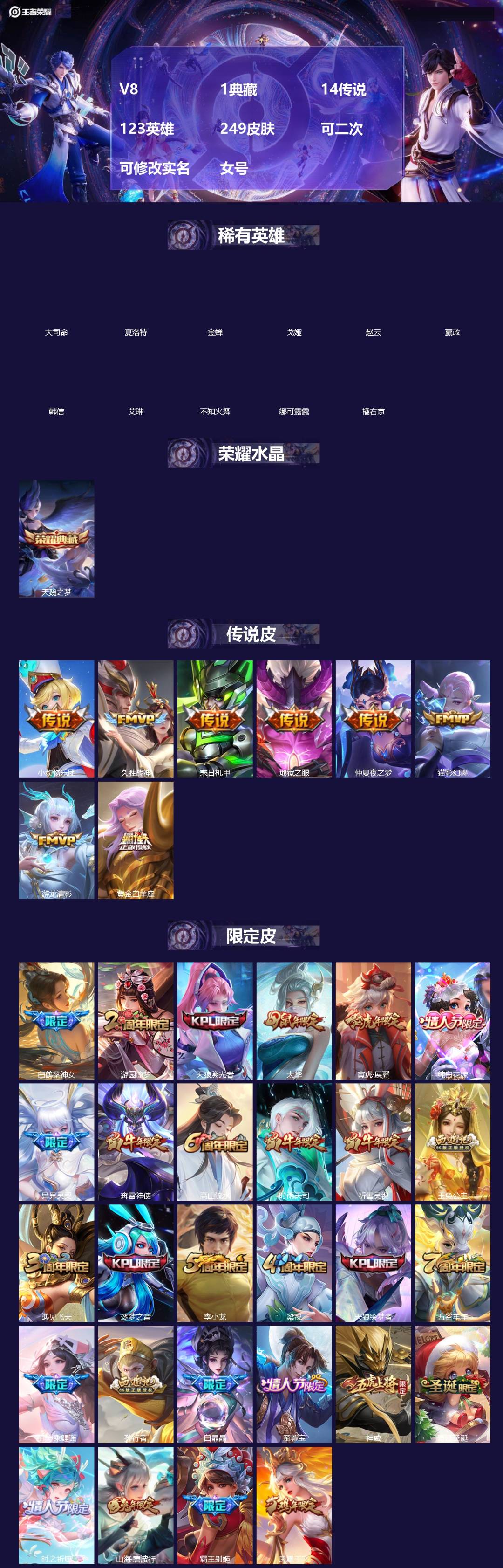 王者荣耀账号苹果QQ[]V8 1典藏 14传说 123英雄 249皮肤 可二次 可修改实名 女号 
【稀有英雄】大司命,嬴政(始皇帝),韩信(韩跳跳),夏洛特(夏师傅),艾琳,橘右京(橘子),娜可露露(鸟人),不知火舞,