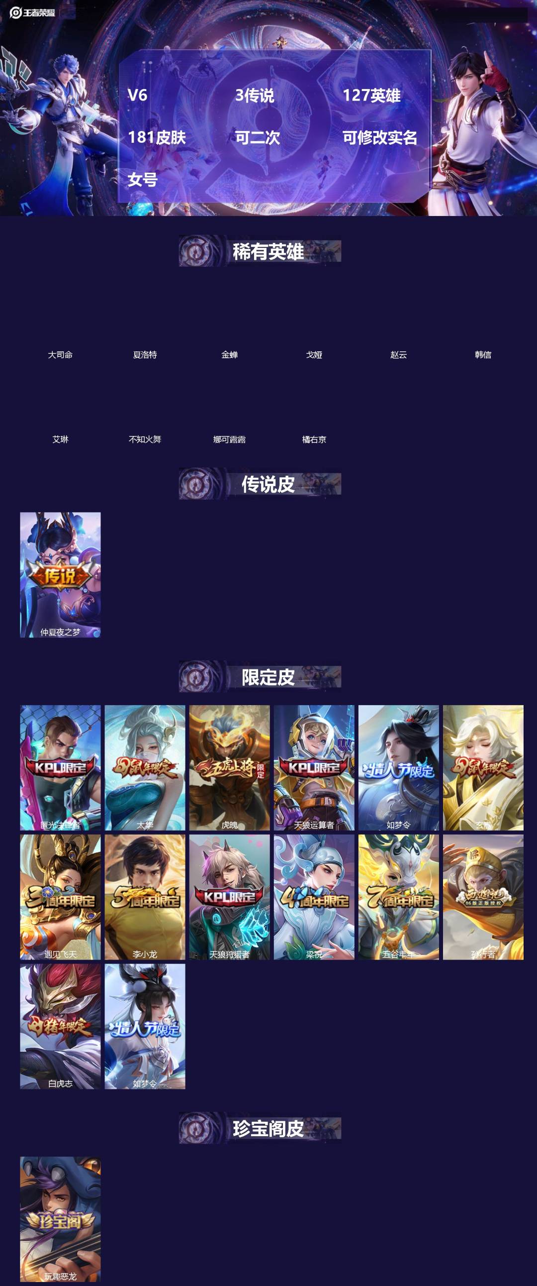 王者荣耀账号安卓QQ[]V6 3传说 127英雄 181皮肤 可二次 可修改实名 女号 
【英雄全皮】孙权全皮,大禹全皮
【稀有英雄】大司命,韩信(韩跳跳),夏洛特(夏师傅),艾琳,橘右京(橘子),娜可露露(鸟人),不知