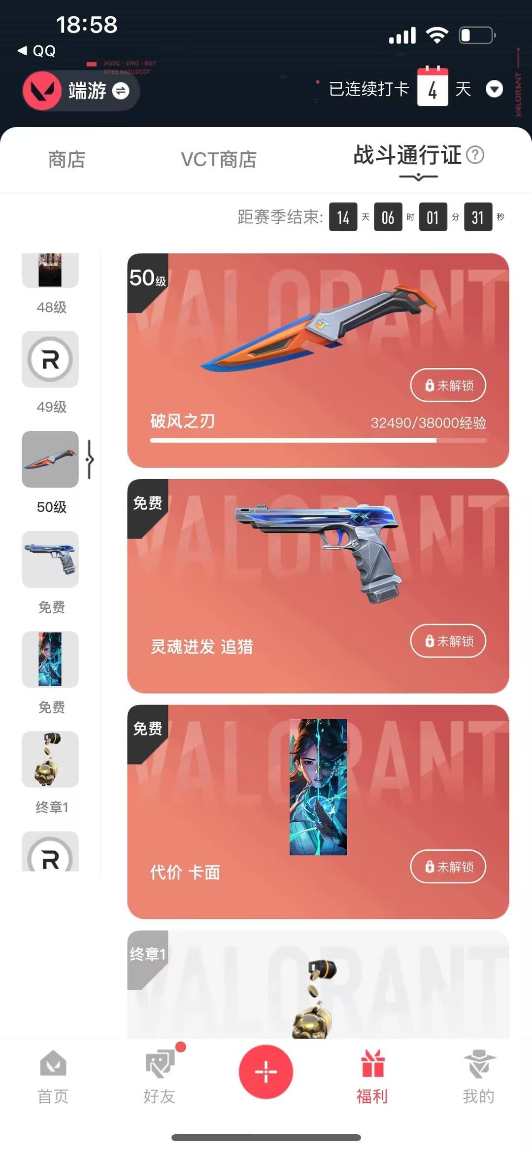 WWQLX433170无畏契约账号详情图3 WWQLX433170无畏契约账号详情图3