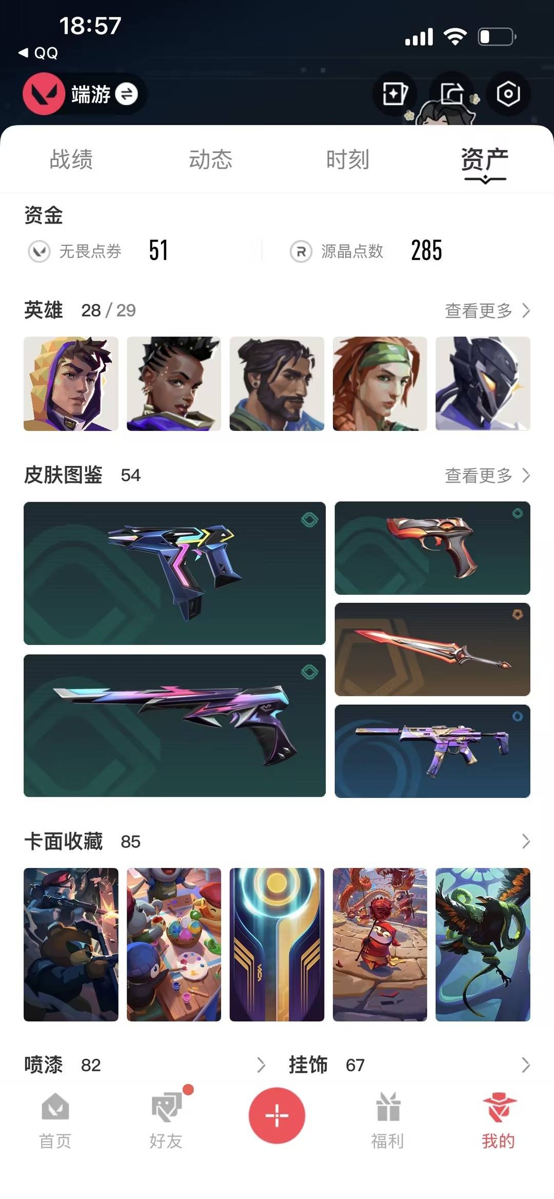 WWQLX433170无畏契约账号详情图5 WWQLX433170无畏契约账号详情图5