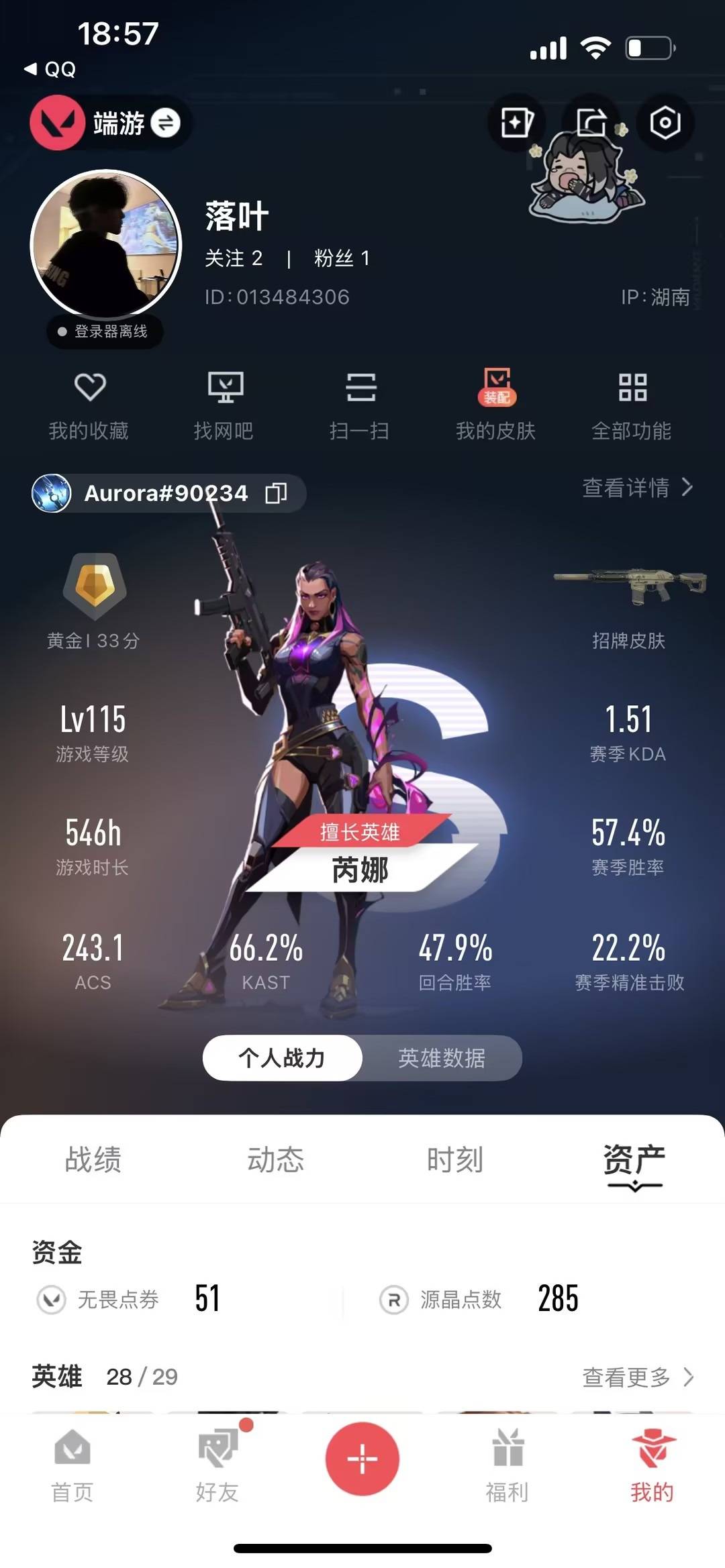 WWQLX433170无畏契约账号详情图6 WWQLX433170无畏契约账号详情图6