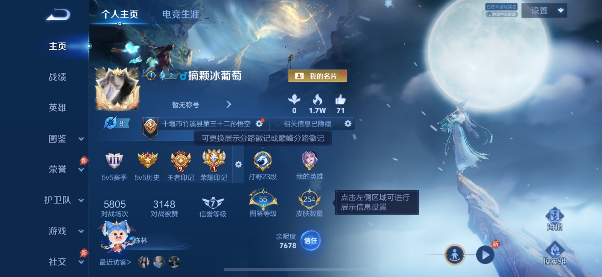 WZLX4318311王者荣耀账号详情图3