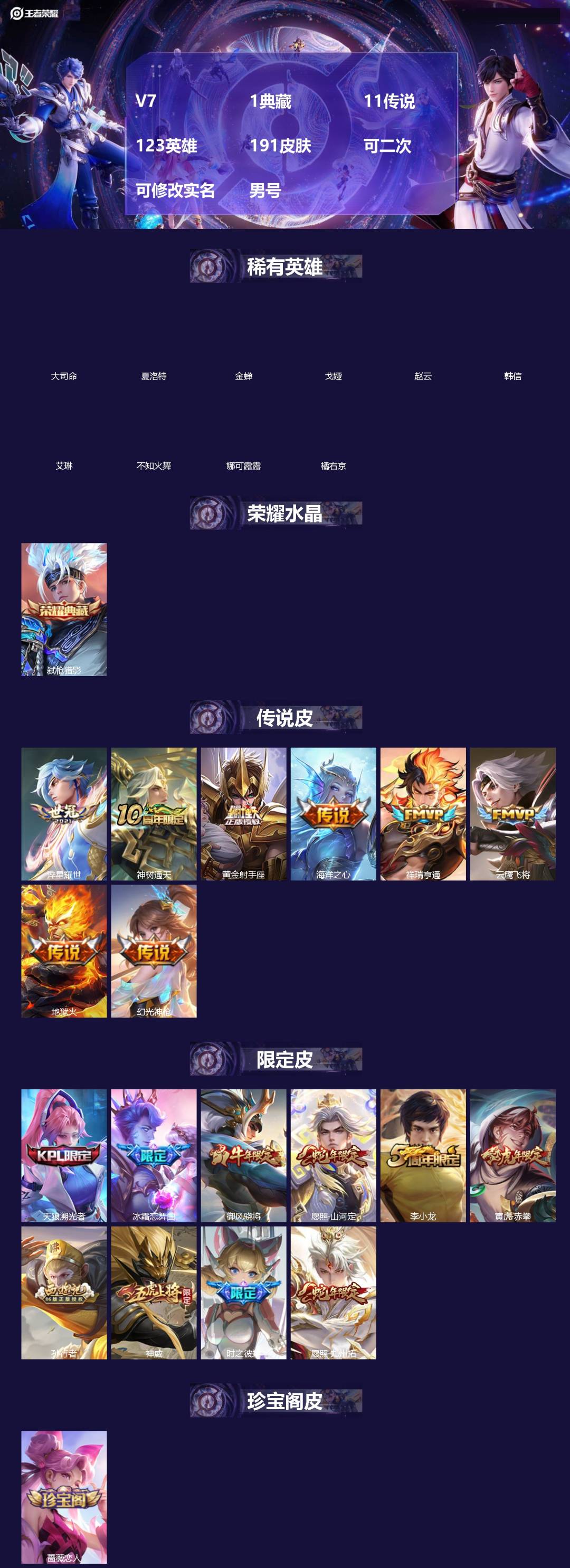 王者荣耀账号安卓QQ[]V7 1典藏 11传说 123英雄 191皮肤 可二次 可修改实名 男号 
【英雄全皮】蚩奼全皮,大禹全皮
【稀有英雄】大司命,韩信(韩跳跳),夏洛特(夏师傅),艾琳,橘右京(橘子),娜可露露(鸟