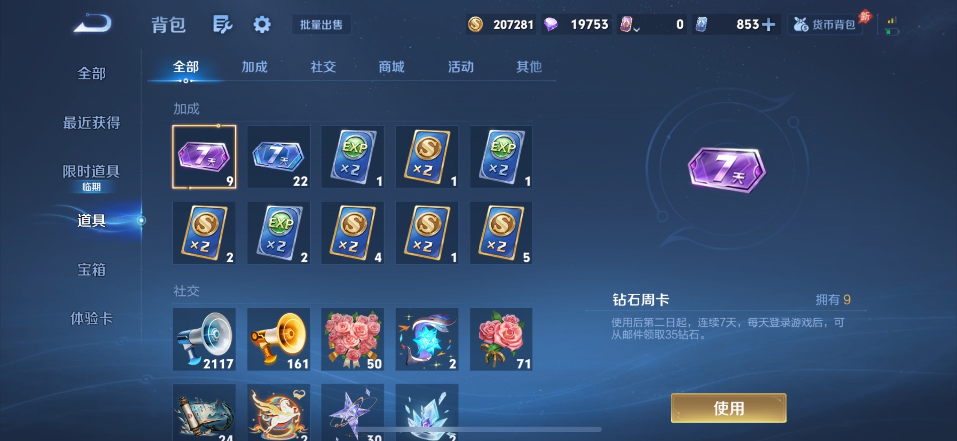 WZLX4344728王者荣耀账号详情图18