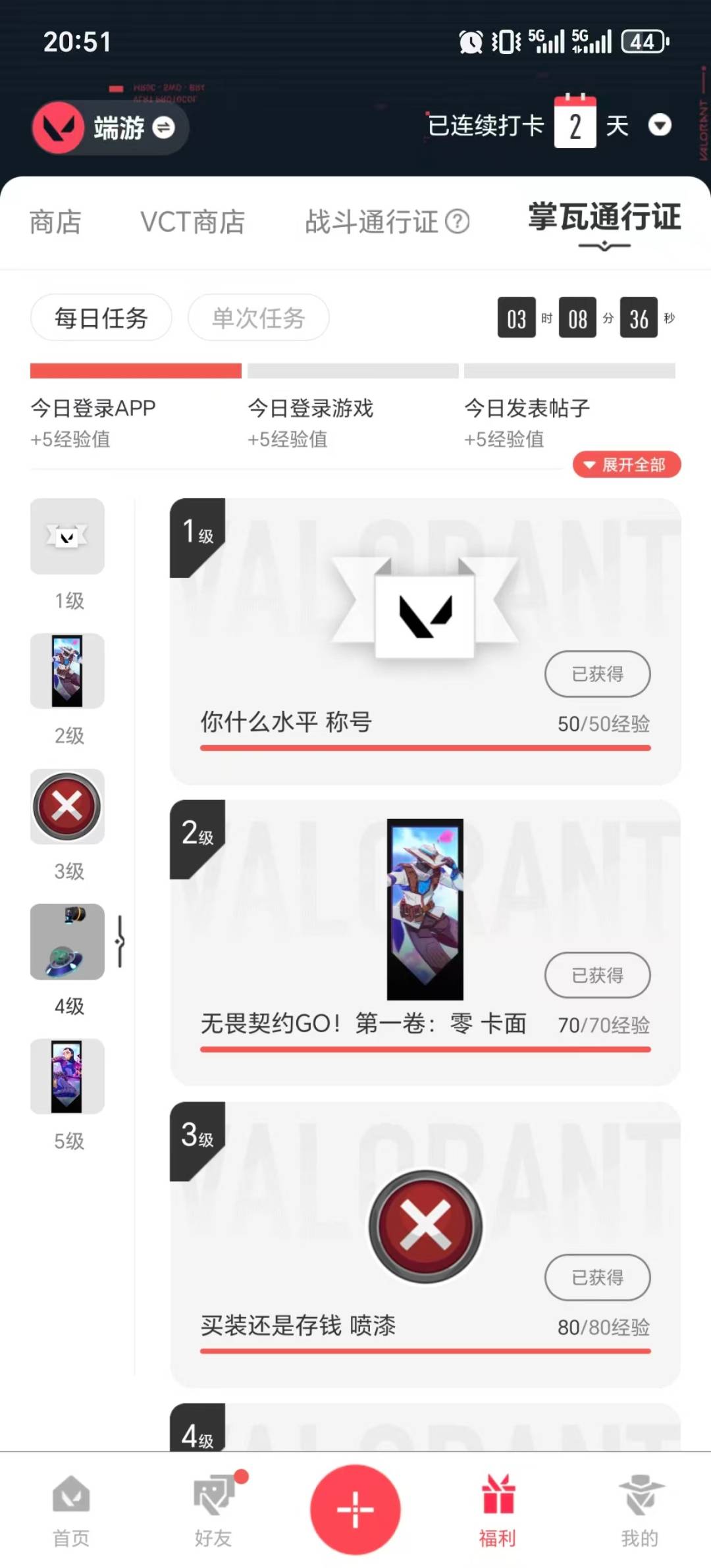 WWQLX435292无畏契约账号详情图2