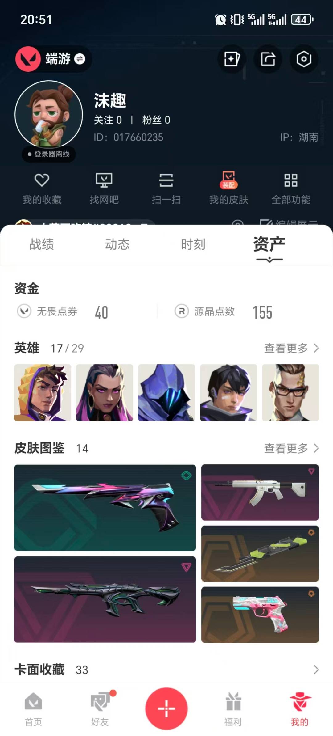 WWQLX435292无畏契约账号详情图3