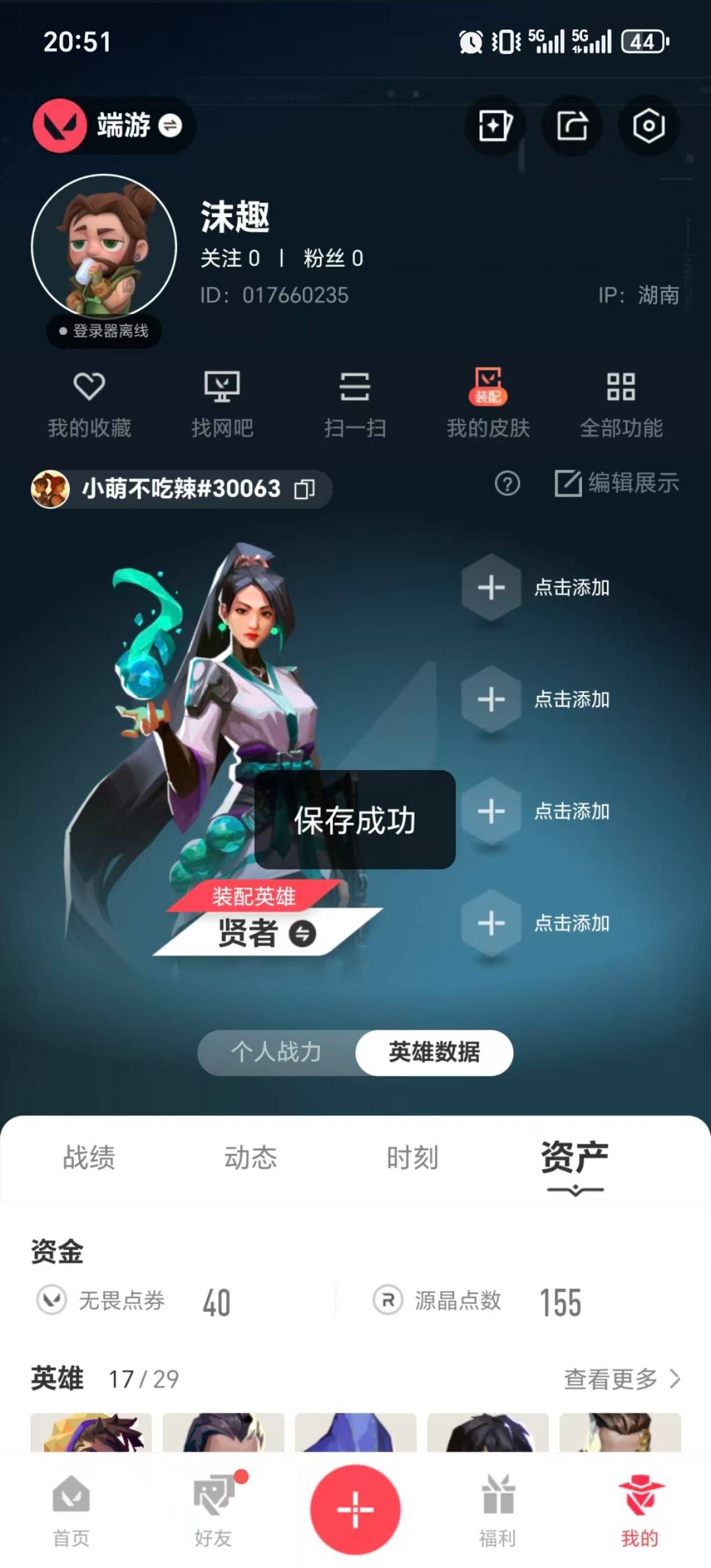 WWQLX435292无畏契约账号详情图4