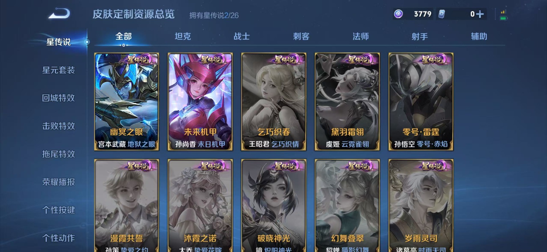 WZLX4331081王者荣耀账号详情图6