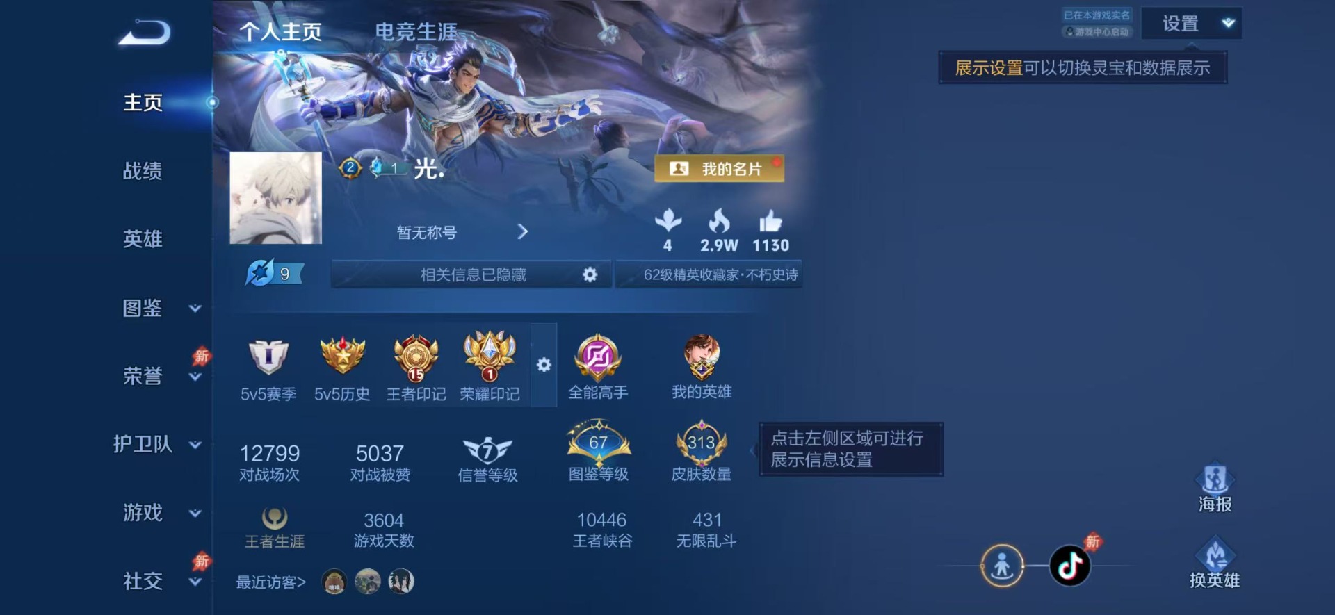 WZLX4331081王者荣耀账号详情图8