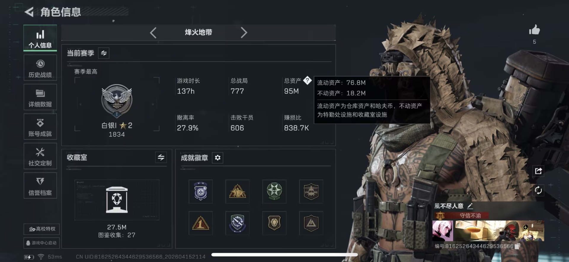 SJZQM4108390三角洲行动账号详情图4