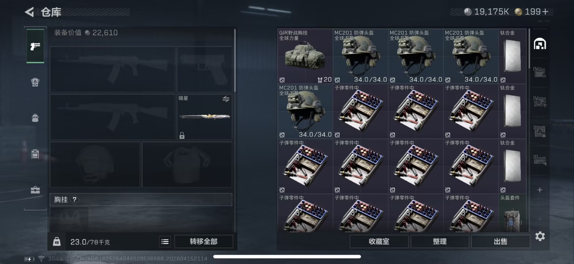 SJZQM4108390三角洲行动账号详情图12