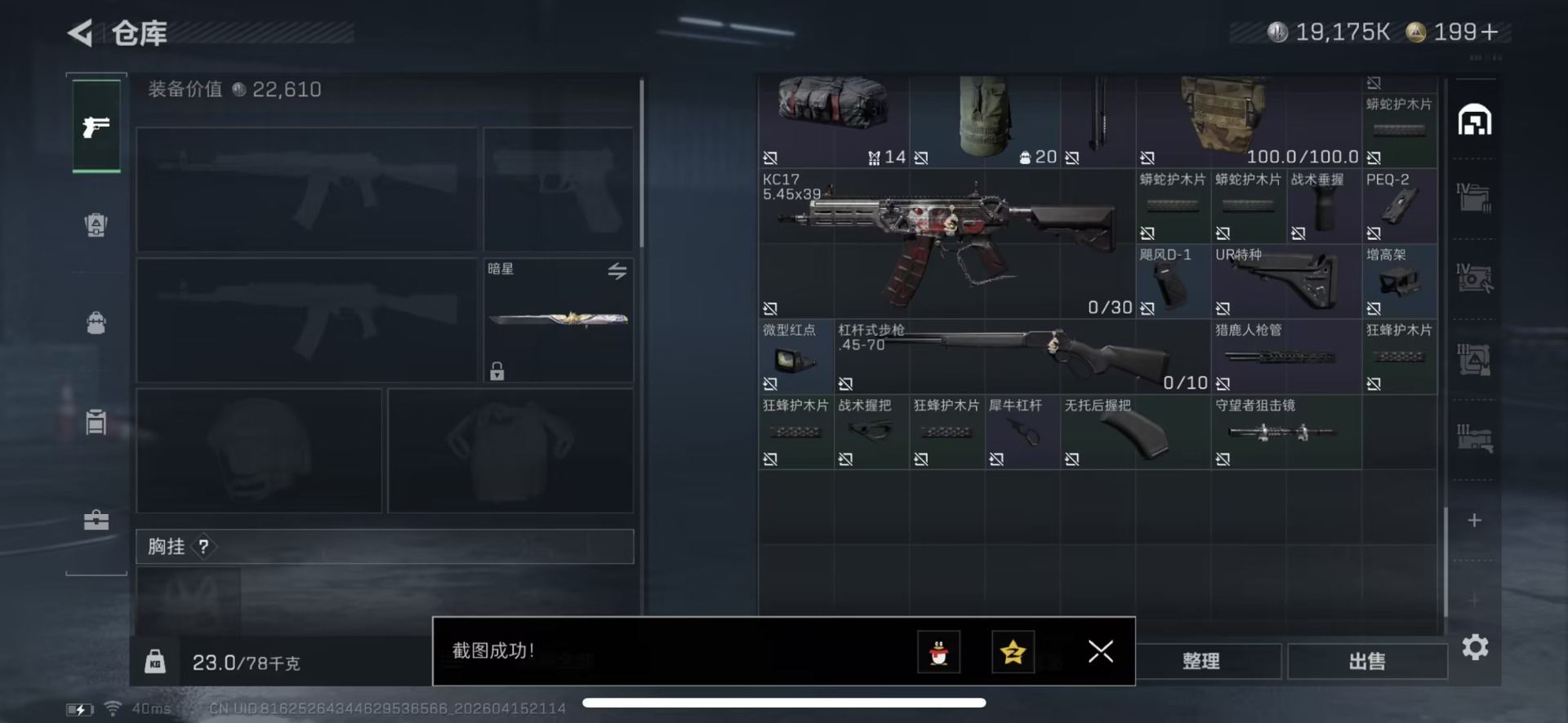 SJZQM4108390三角洲行动账号详情图14