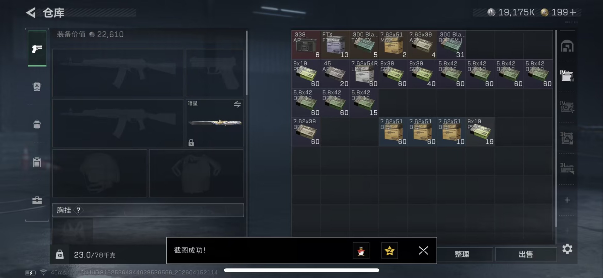 SJZQM4108390三角洲行动账号详情图15