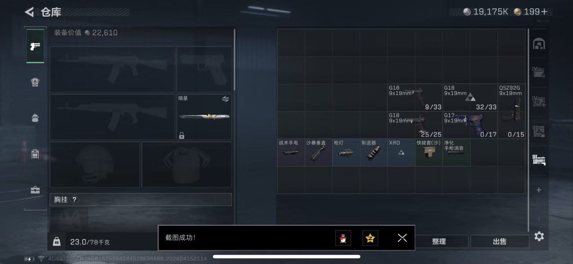 SJZQM4108390三角洲行动账号详情图18