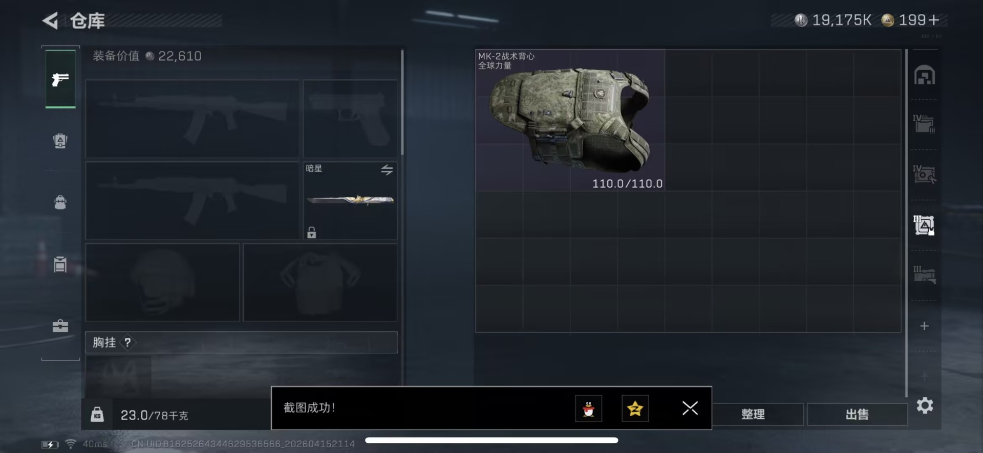 SJZQM4108390三角洲行动账号详情图17