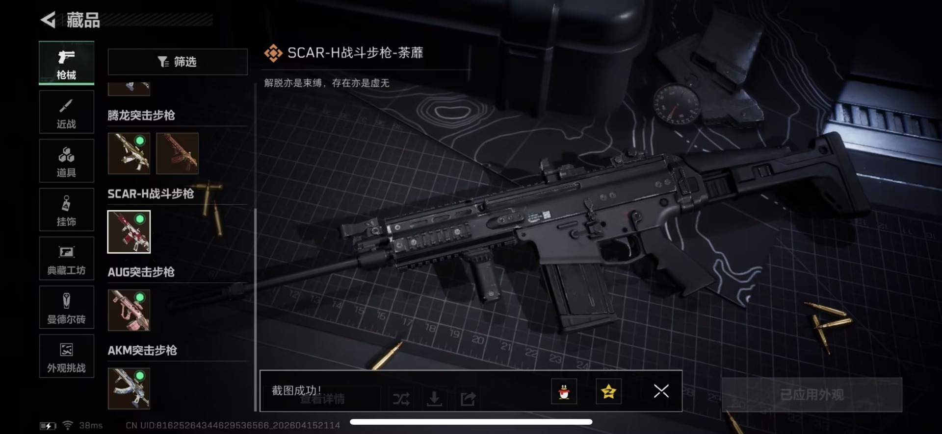 SJZQM4108390三角洲行动账号详情图21