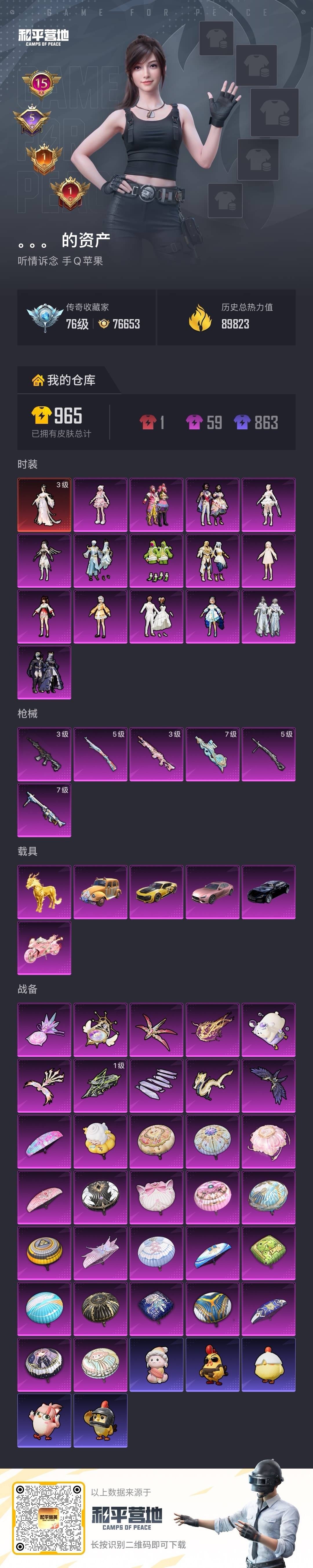 HPLX4190683和平精英账号详情图22