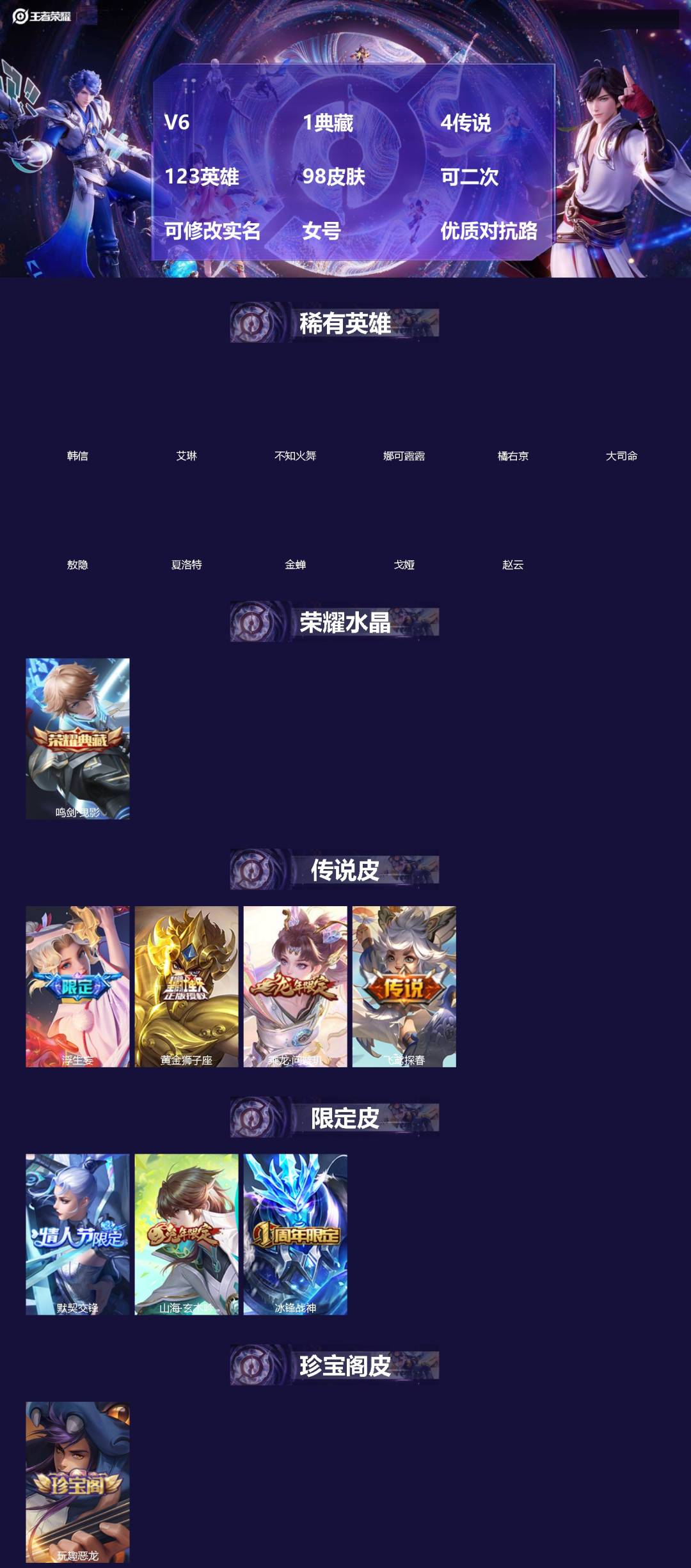 王者荣耀账号安卓QQ[]V6 1典藏 4传说 123英雄 98皮肤 可二次 可修改实名 女号 优质对抗路
【英雄全皮】夏洛特全皮
【稀有英雄】敖隐(小龙人),大司命,韩信(韩跳跳),夏洛特(夏师傅),艾琳,橘右京(橘子)