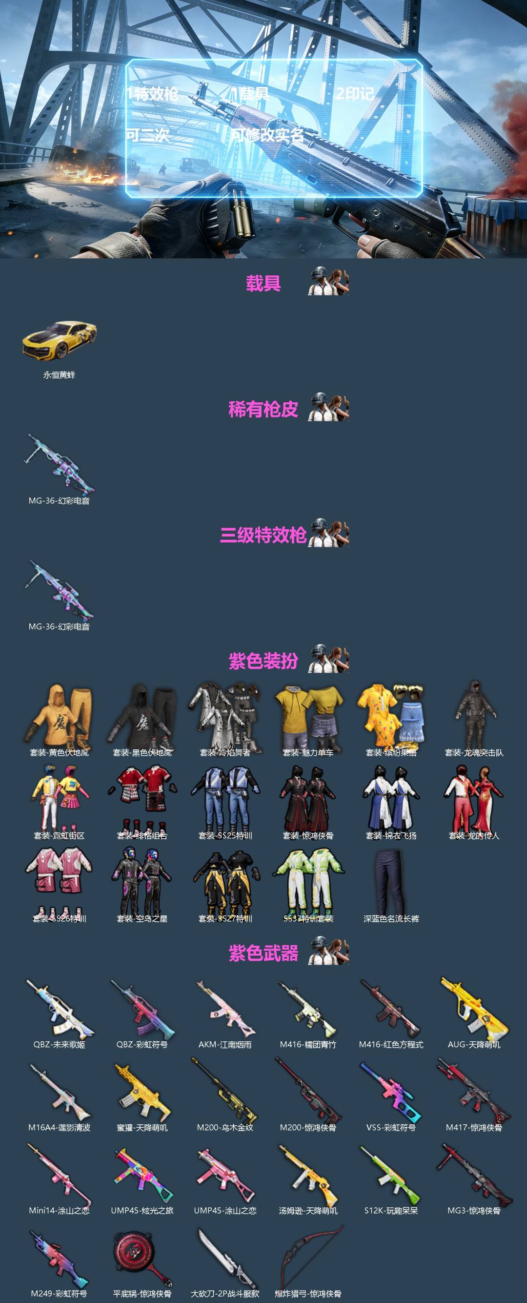 和平精英账号安卓QQ[]1特效枪 1载具 2印记 可二次 可修改实名 
【载具】永恒黄蜂
【稀有枪皮】MG-36-幻彩电音
【三级特效枪】三级MG-36-幻彩电音
【紫色装扮】冷焰舞者,空岛之星,深蓝色名流,SS33特训